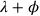 \lambda +\phi 